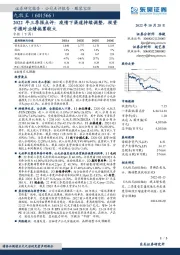 2022年三季报点评:疫情下渠道持续调整,投资亏损对业绩拖累较大