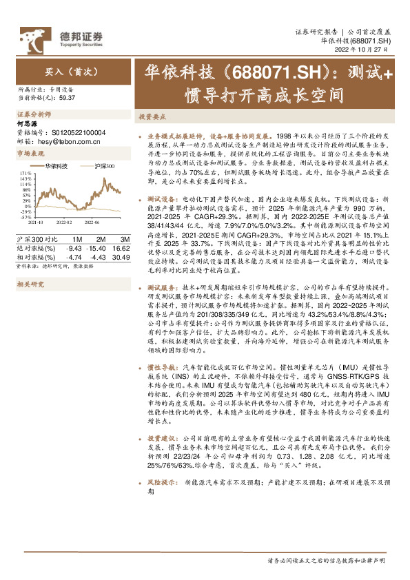 测试+惯导打开高成长空间