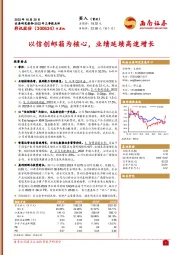 以信创邮箱为核心,业绩延续高速增长