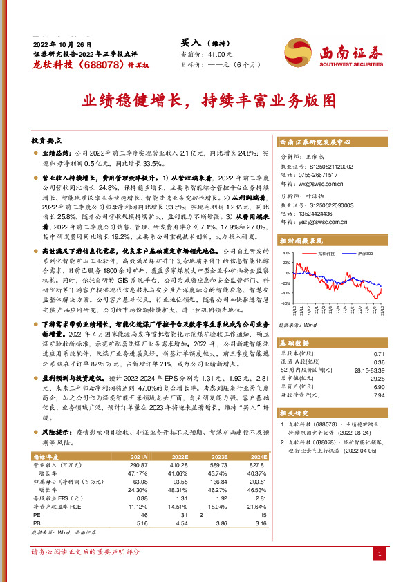 业绩稳健增长，持续丰富业务版图