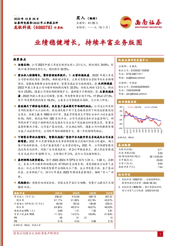 业绩稳健增长，持续丰富业务版图