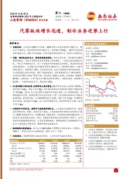 汽零板块增长迅速,制冷业务逆势上行