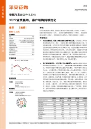 3Q22业绩强劲，客户结构持续优化