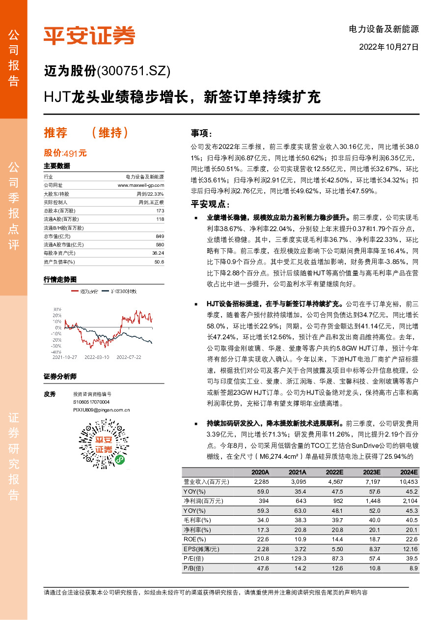 HJT龙头业绩稳步增长，新签订单持续扩充