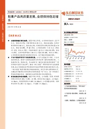 2022年三季报点评：贴膏产品高质量发展，业绩保持稳定增长