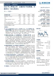 2022年三季报点评：业绩符合市场预期，补锂剂及一体化再深化