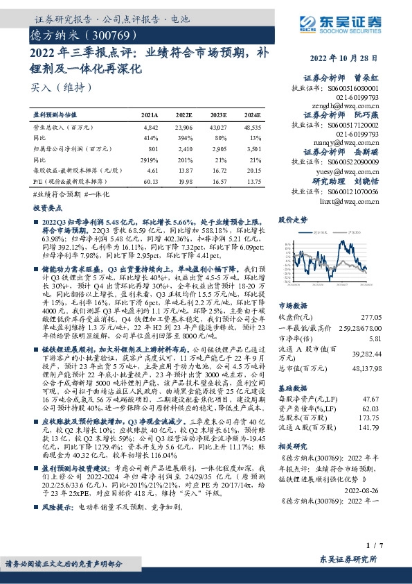 2022年三季报点评：业绩符合市场预期，补锂剂及一体化再深化