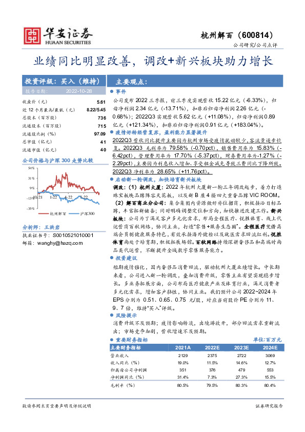 业绩同比明显改善，调改+新兴板块助力增长