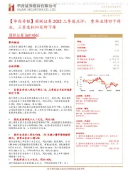 国联证券2022三季报点评:整体业绩好于同业,三季度杠杆有所下降