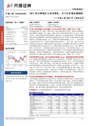 中国人寿2022年3季报点评：NBV同比降幅扩大但仍领先，开门红有望延续领跑