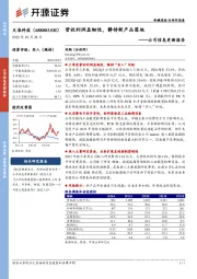 公司信息更新报告：营收利润显韧性，静待新产品落地