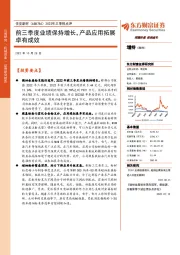 2022年三季报点评:前三季度业绩保持增长,产品应用拓展卓有成效