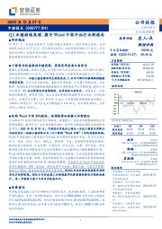 Q3业绩持续高增，携手Wood中国开拓行业新格局