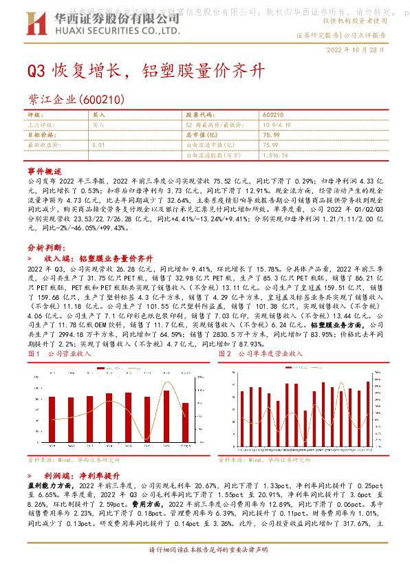 Q3恢复增长，铝塑膜量价齐升