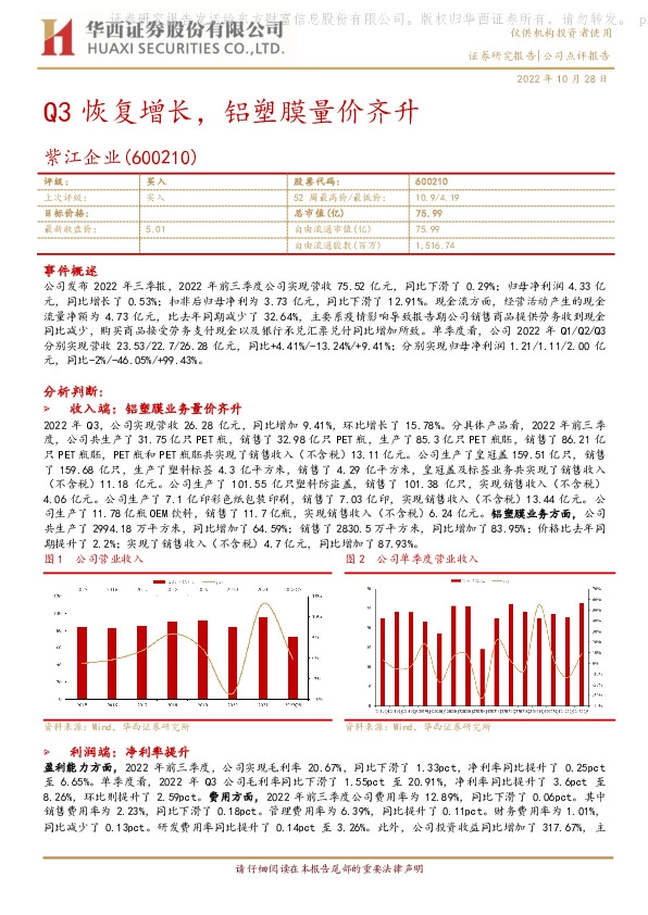 Q3恢复增长，铝塑膜量价齐升