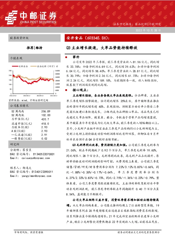Q3主业增长提速，大单品势能持续释放