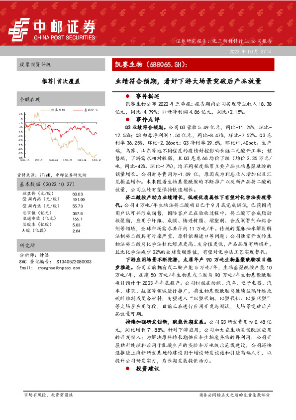 业绩符合预期，看好下游大场景突破后产品放量