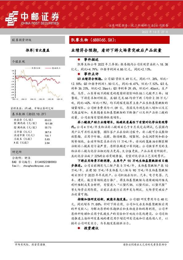 业绩符合预期，看好下游大场景突破后产品放量