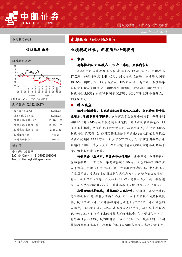 业绩稳定增长，新签面积快速提升