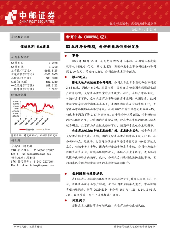 Q3业绩符合预期，看好新能源供应链发展