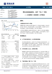 点评报告:营收逆周期高增长,重申“买入”评级