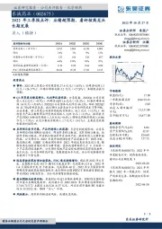 2022年三季报点评：业绩超预期，看好核药龙头长期发展