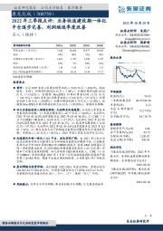 2022年三季报点评：业务快速建设期一体化平台逐步完善，利润端逐季度改善