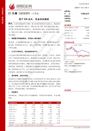 国产OA龙头,受益信创提速
