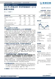 2022年三季报点评:净利率持续提升,Q3业绩超市场预期