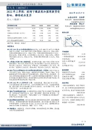 2022年三季报:疫情下镶嵌类加盟商提货受影响,静待疫后复苏