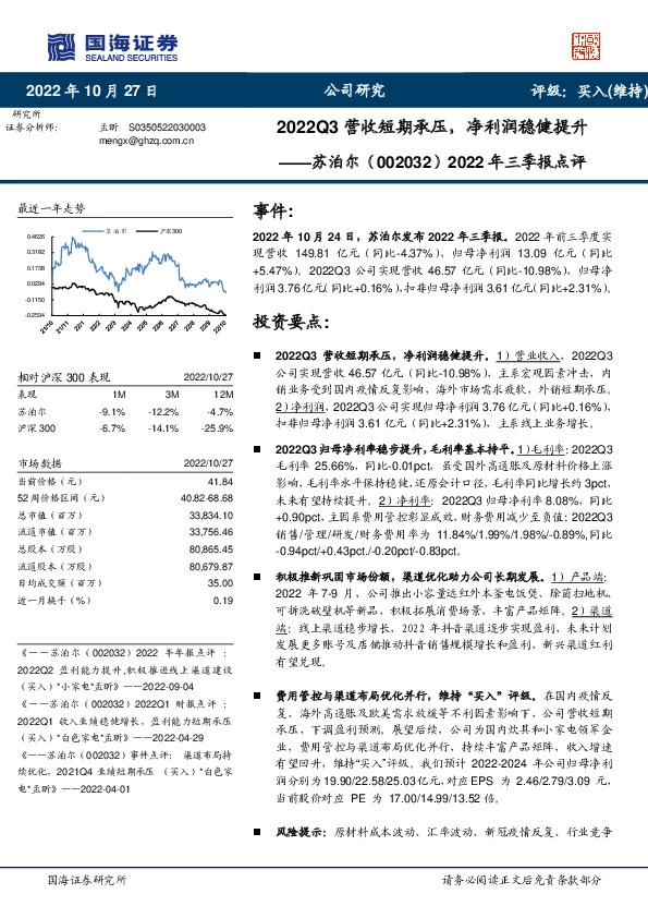 2022年三季报点评：2022Q3营收短期承压，净利润稳健提升