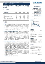 2022Q3季报点评:三季度盈利承压,静待量利双升