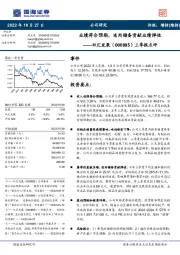 三季报点评:业绩符合预期,冻肉储备贡献业绩弹性