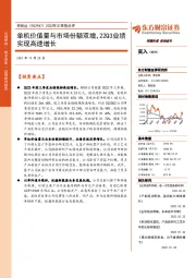 2022年三季报点评：单机价值量与市场份额双增，22Q3业绩实现高速增长