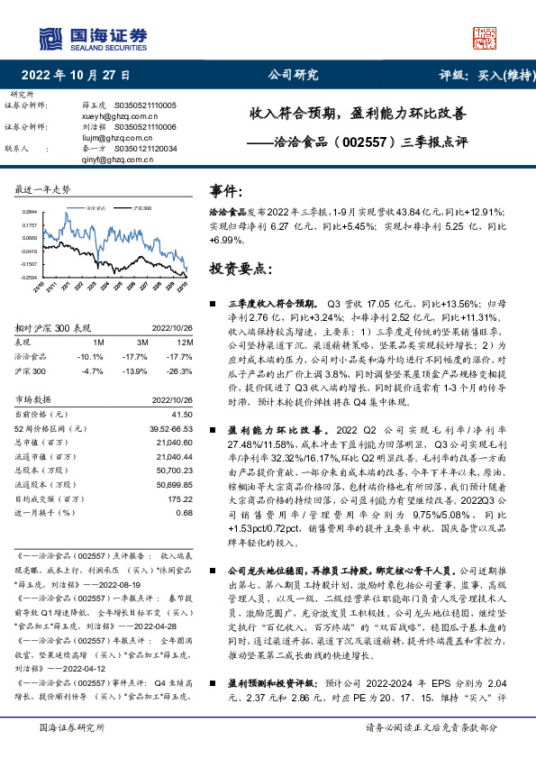 三季报点评：收入符合预期，盈利能力环比改善