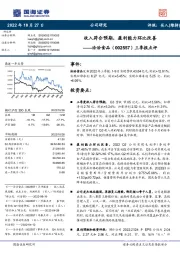 三季报点评：收入符合预期，盈利能力环比改善