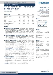 2022年三季报点评：营收、业绩均超市场预期，期待Q4旺季更旺