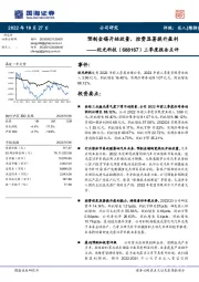 三季度报告点评：预制金锡开始放量，控费显著提升盈利
