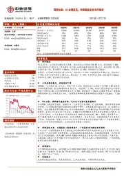 深南电路：Q3业绩承压，封装载板业务有序推进