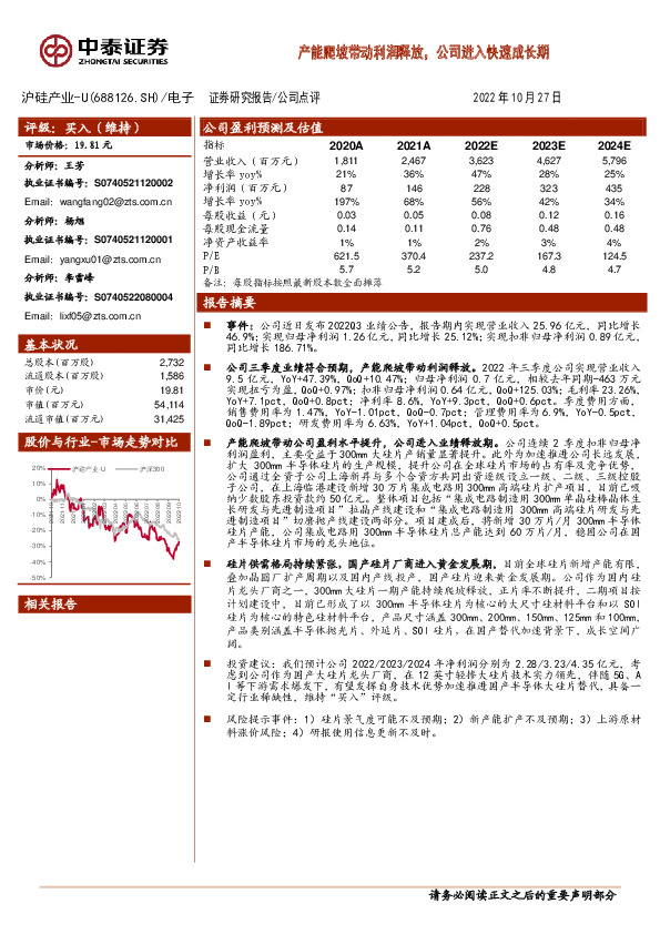 产能爬坡带动利润释放，公司进入快速成长期