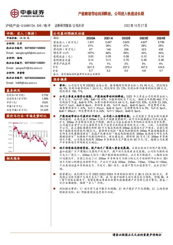 产能爬坡带动利润释放，公司进入快速成长期