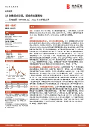 2022年三季报点评:Q3业绩拐点初现,新业务加速落地