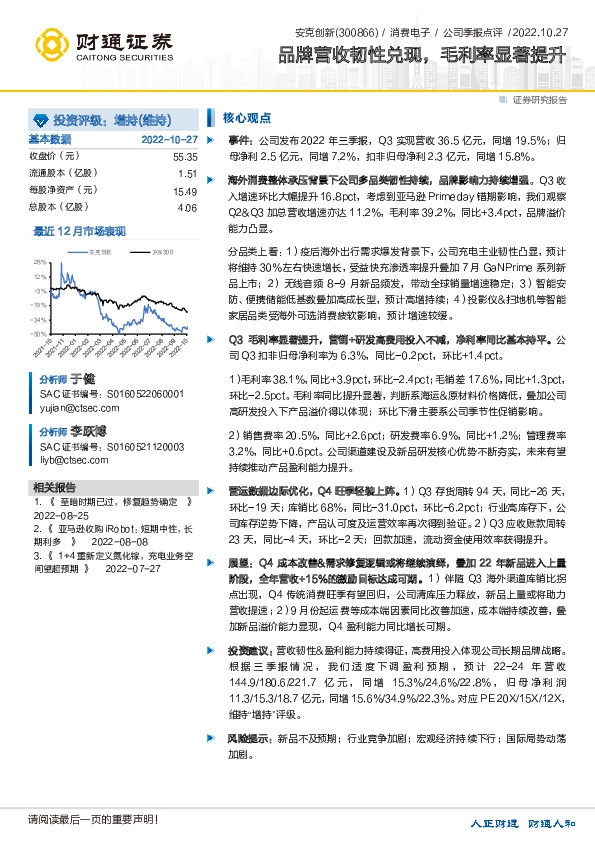 品牌营收韧性兑现，毛利率显著提升