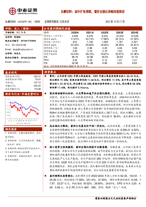 东鹏饮料：省外扩张亮眼，看好全国化战略持续推进