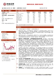 精煤降价拉低业绩,新能源项目稳步推进