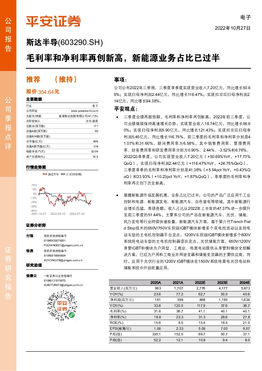 毛利率和净利率再创新高，新能源业务占比已过半