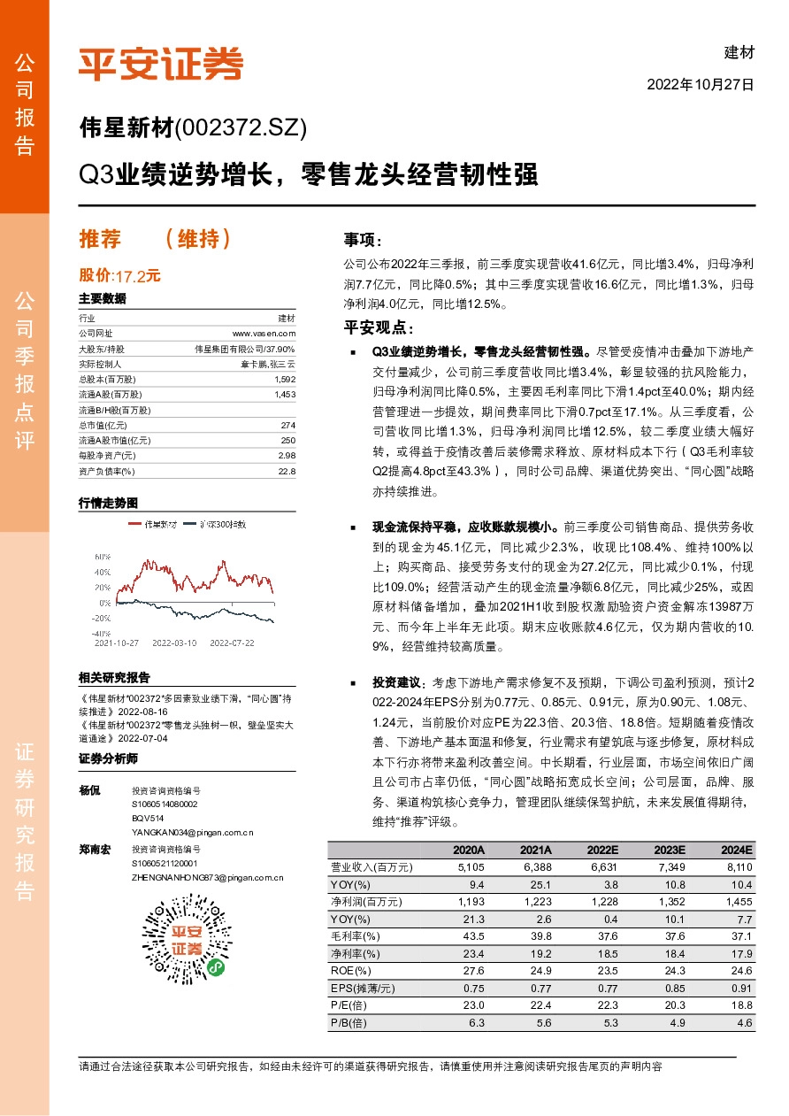 Q3业绩逆势增长，零售龙头经营韧性强