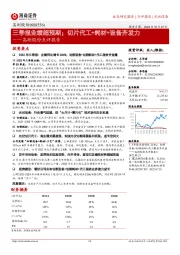 高测股份点评报告:三季报业绩超预期;切片代工+耗材+设备齐发力