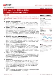 拱东医疗三季报及收购事件点评报告：国内SKU扩充，国际化延展提速