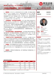 2022年三季报点评:三季度业绩稳健增长,发行GDR走向世界